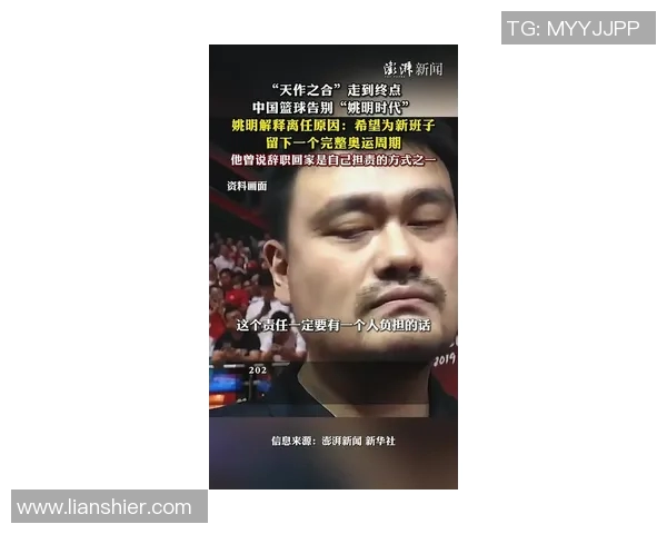 姚明职业生涯中的遗憾与反思：从篮球巨星到人生导师的心路历程