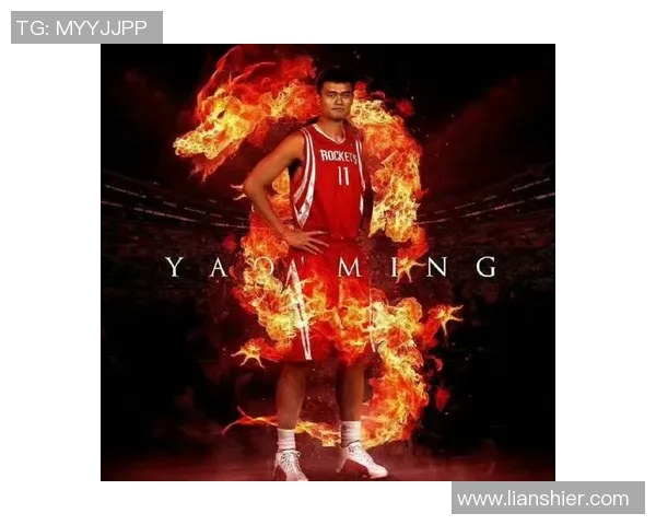 姚明篮筐反弹的传奇瞬间如何影响中国篮球的未来发展与国际形象